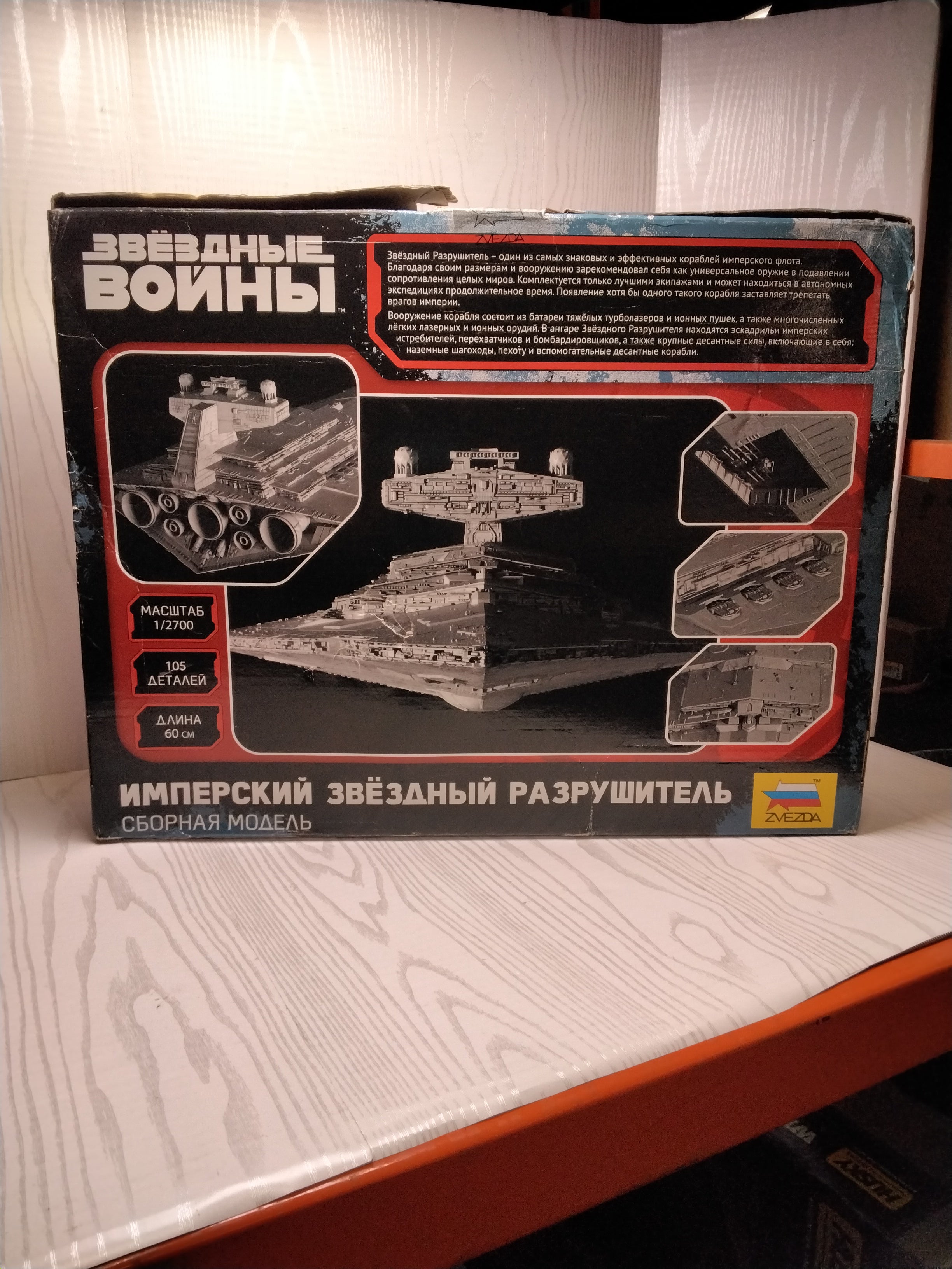 *OPEN BOX* Star Wars Imperial Star Destroyer Model 9057 kit in Box by Zvezda - 1/2700 (7734053535982)